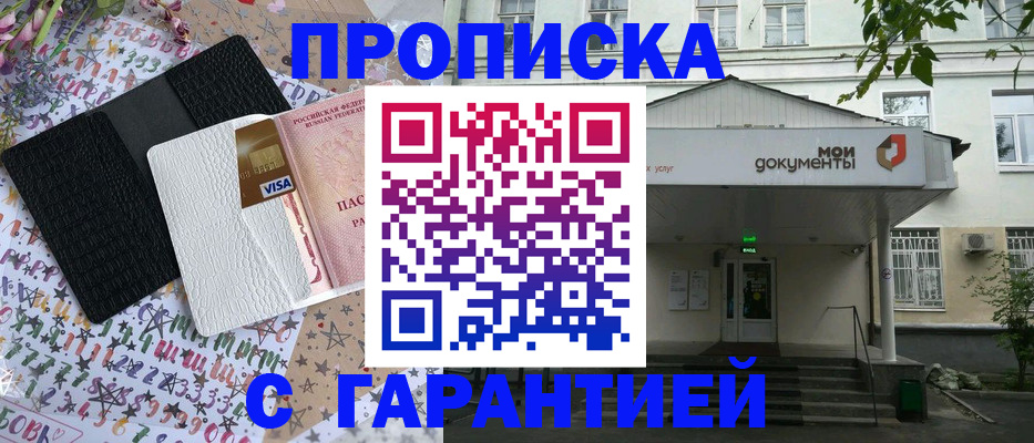 прописка для военкомата в Невеле