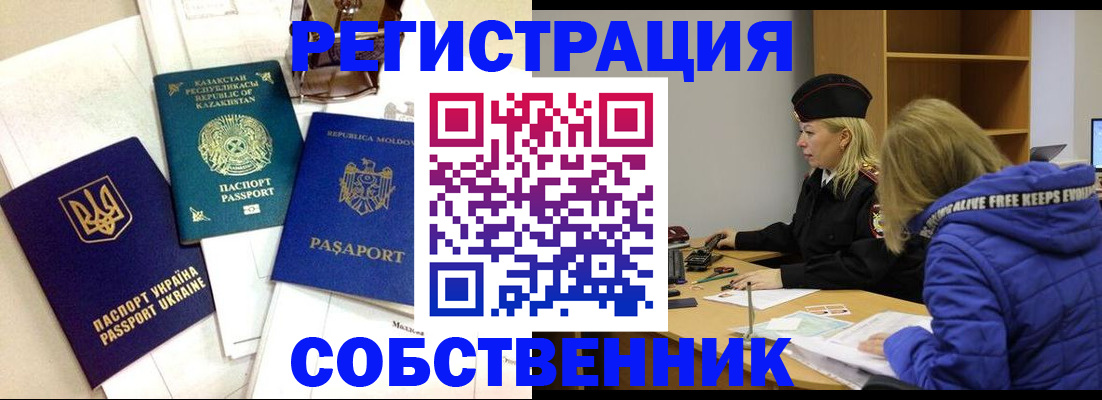 временная регистрация для школы в Невеле